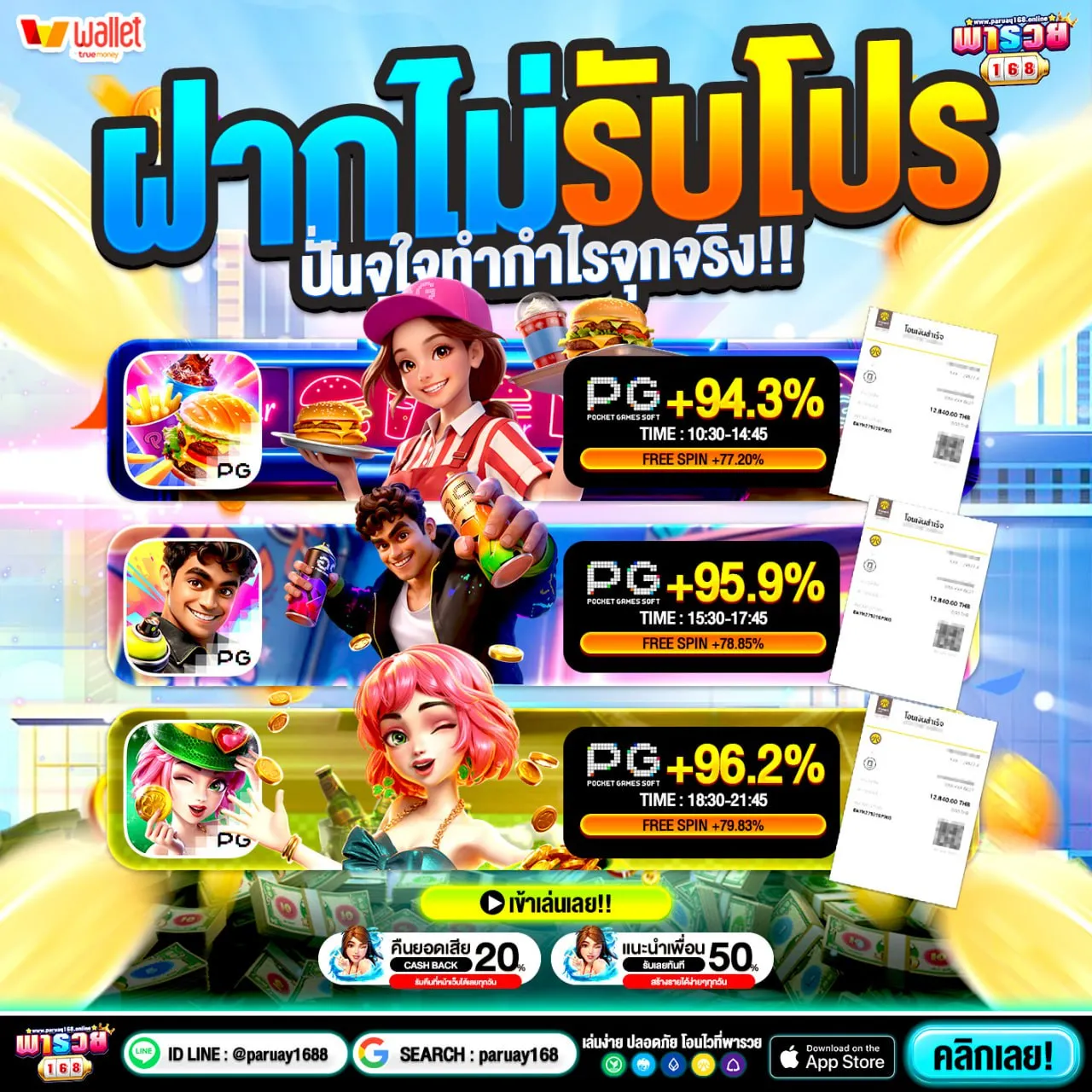 20 รับ 100