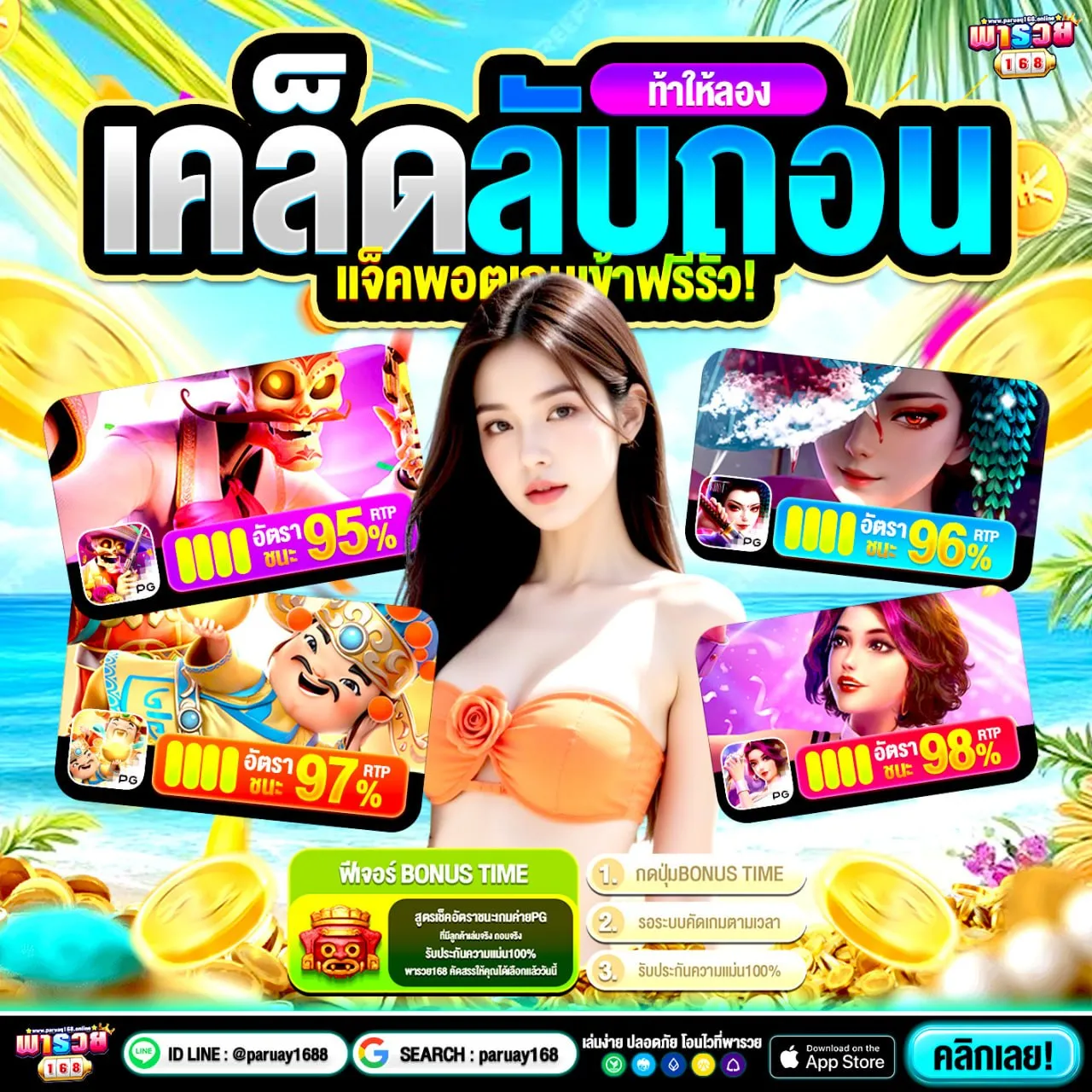 SUPERSLOT WIN ฟ้าวเข้ามากอบโกย