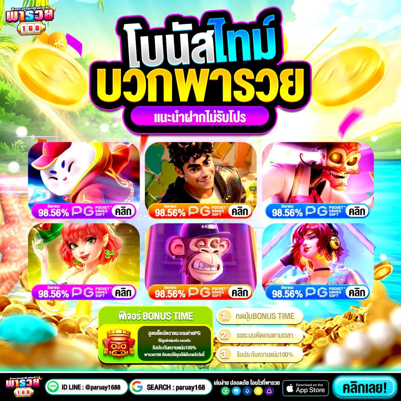 การันตีจ่ายจริงทุกบิล SUPERSLOT ไม่มีคำว่าบิด